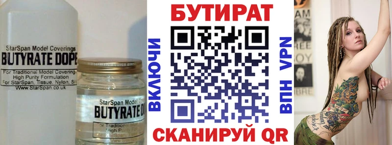 купить закладку  Новый Оскол  БУТИРАТ оксана 